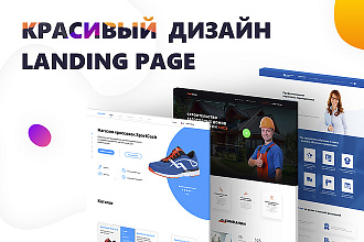 Сделаю красивый дизайн landing page