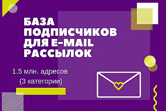 Продам Базу подписчиков Для E-mail рассылок