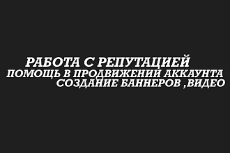 Продвижение аккаунта