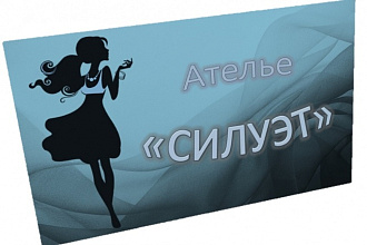 Сделаю уникальный дизайн визитки для Вас