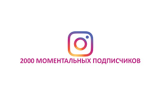 2000 подписчиков. В Instagram сообщество