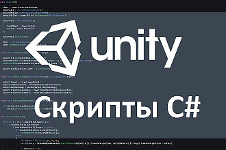 Создание скриптов Unity