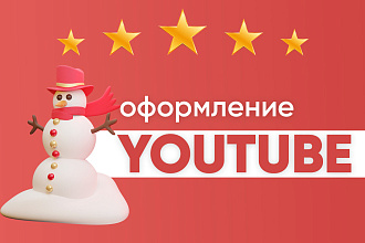 Оформление youtube канала