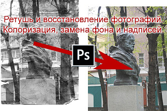 Ретушь и восстановление старых фотографий