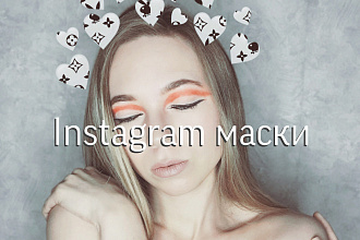 Сделаю маску на заказ