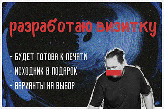 Дизайн визитки