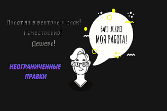 Логотип в векторе по вашему эскизу