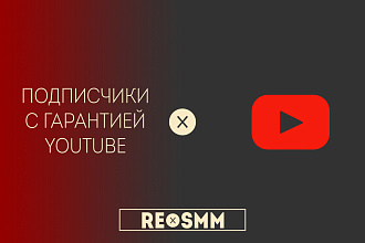 334 ЖИВЫХ активных подписчика youtube