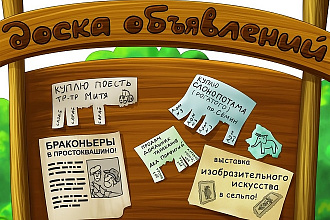 Размещу ваше объявление на 70 всероссийских досках