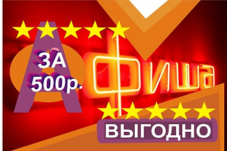 Изготовлю афишу любую