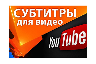 Субтитры для видио