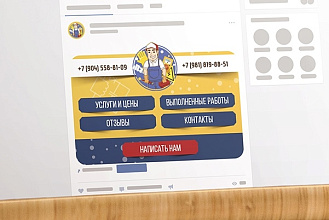Создам Wiki меню для группы Вконтакте