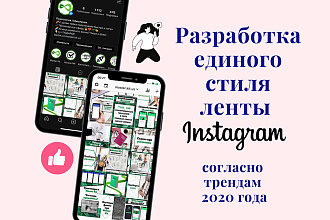 Разработка визуального оформления страницы Instagram