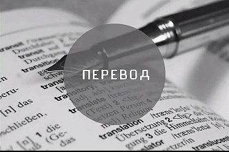 Перевод