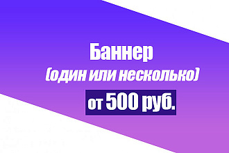 Разработка баннеров