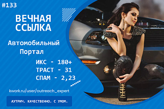 Ссылка с Автомобильного портала