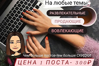 Напишу пост