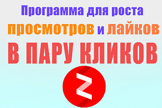 Программа для продвижения Яндекс. Дзен