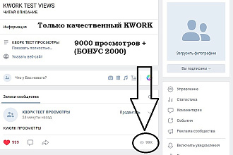 Предлагаю свои услуги живых просмотров на посты Вконтакте. бонусы