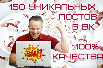 Посты в Контакте