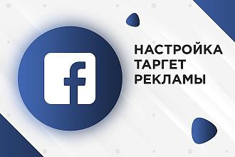 Настройка таргетированной рекламы в Facebook, Фейсбук