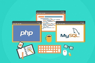 Написание, доработка, исправление ошибок любого скрипта PHP