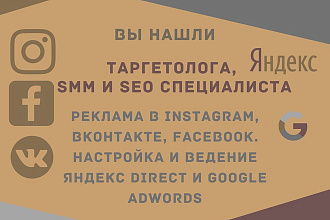 Таргетолог, SEO-специалист, SMM