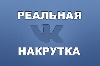Добавлю 50 живых людей на ваш вк