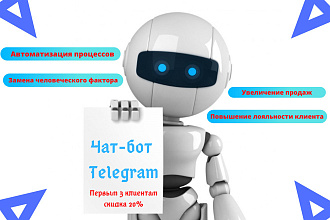 Сделаю чат-боты для Telegram