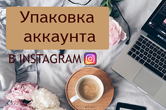 Оформление аккаунта в Instagram