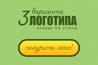 Дизайн логотипа в 3-х вариантах
