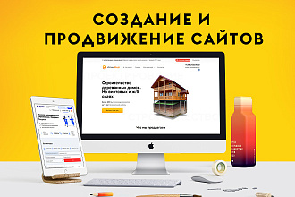 Разработка и продвижение сайта под ключ. Окупаемость 1-3 месяца
