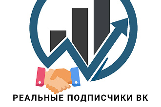 Добавлю реальных подписчиков в группах или друзей вк
