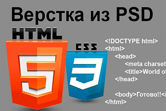 Верстка по PSD шаблону