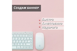 Сделаю баннер