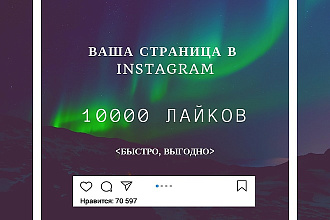 Прокачаю лайки