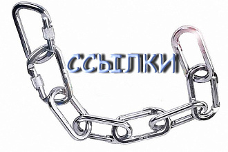 Размещаю ссылки на форумах