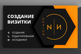 Создание визитки