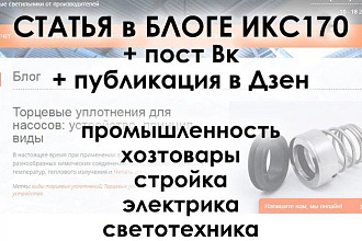 Размещу вечную ссылку, напишу статью на сайте Икс 180 промышленность