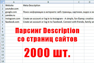 Массовый парсинг Description со страниц сайтов. Спаршу 2000 шт