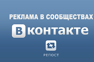 Размещение вашей рекламы на 60 пабликах
