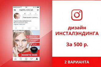 Сделаю дизайн инсталендинга