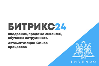 Битрикс24 внедрение CRM системы