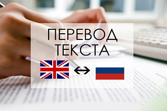 Переведу текст