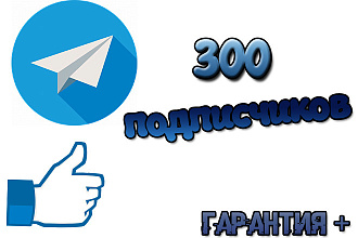 300 реальных подписчиков на канал телеграм