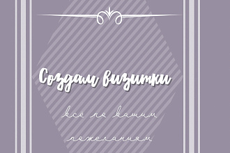 Создам визитку