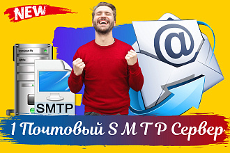 Безлимитная Email Рассылка