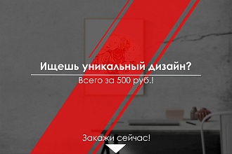 Разработаю уникальный дизайн landing page