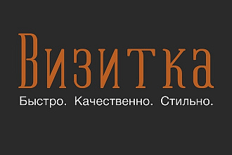 Создание визиток