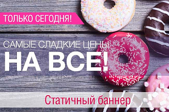 Сделаю статичный баннер